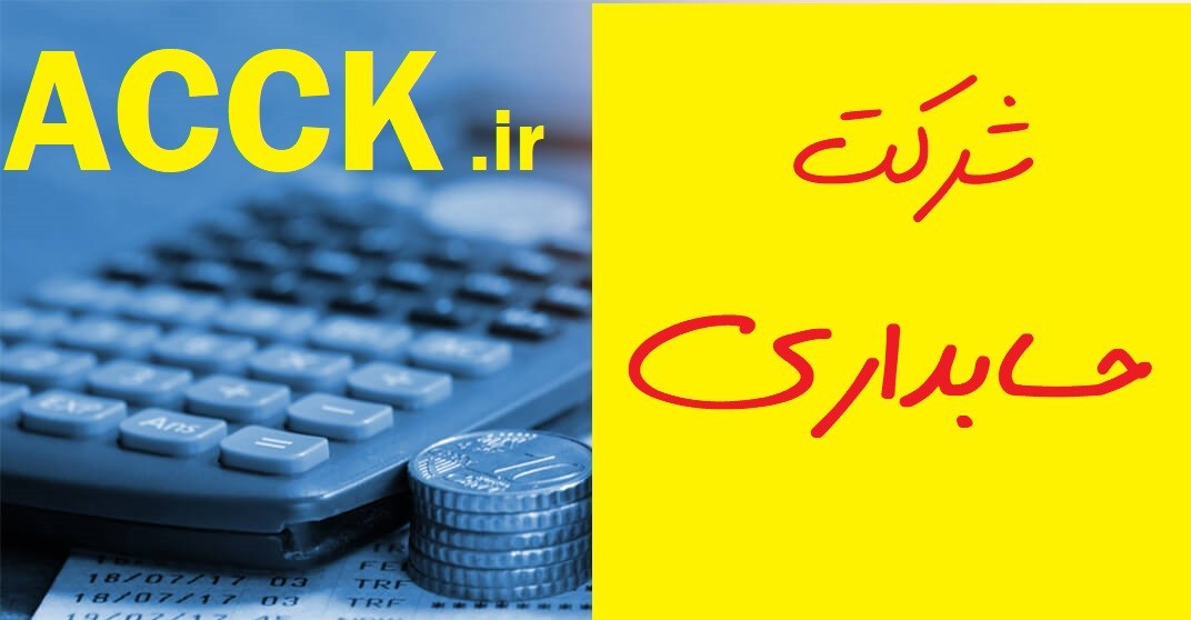 تعاریف و نحوه ارائه دارایی ‌های جاری و بدهیهای جاری در صورت های مالی